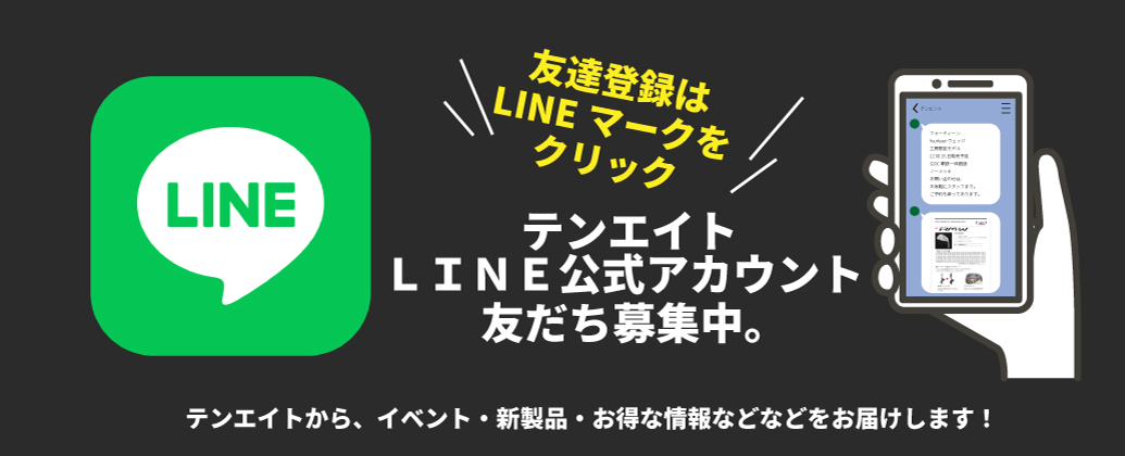 LINE誘致