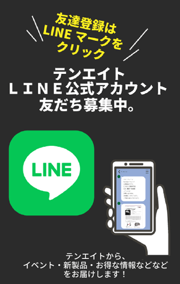 LINE誘致